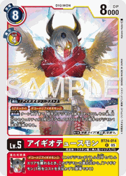 アイギオテュースモン