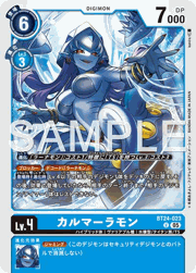 カルマーラモン