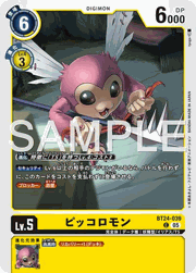 ピッコロモン