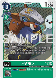バクモン