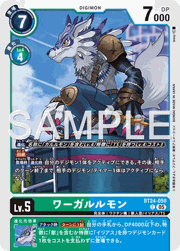 ワーガルルモン