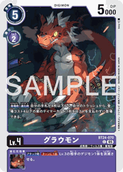 グラウモン