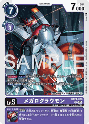 メガログラウモン