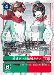 結城ダン＆結城カナン