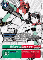 結城ダン＆結城カナン