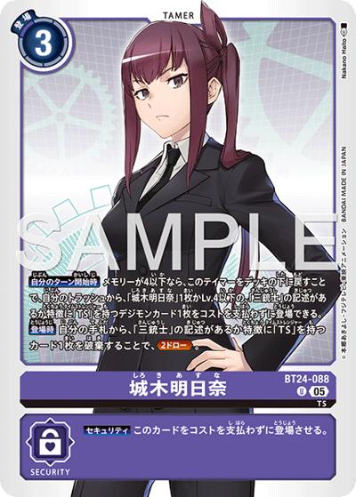 城木明日奈（BT-24 BT24-088 U / ブースターパック TIME STRANGER）