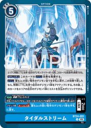 タイダルストリーム