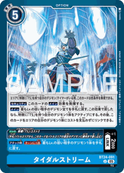 タイダルストリーム