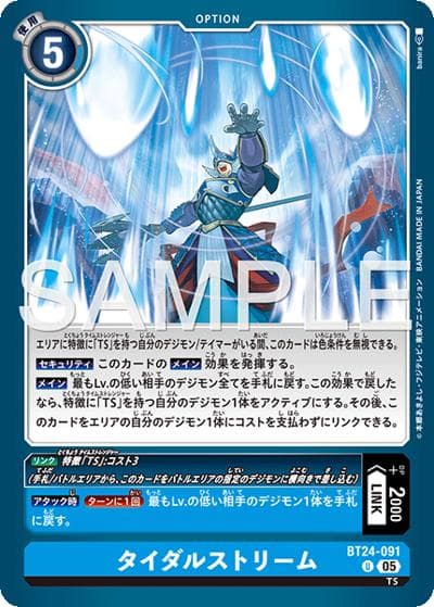 タイダルストリーム（BT-24 BT24-091 U / ブースターパック TIME STRANGER）