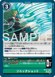 ソニックショット