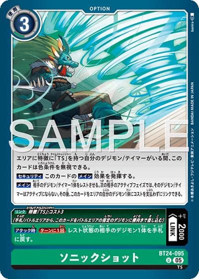 ソニックショット（BT-24 BT24-095 U / ブースターパック TIME STRANGER）