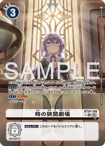 時の狭間劇場（BT-24 BT24-100 P-R / ブースターパック TIME STRANGER）
