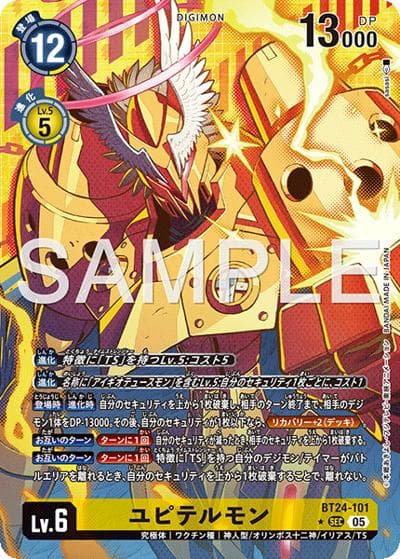 ユピテルモン（BT-24 BT24-101 P-SEC / ブースターパック TIME STRANGER）