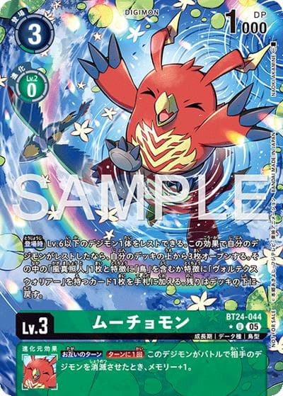ムーチョモン（BT-24 BT24-044 P-U / ブースターパック TIME STRANGER BOX購入特典）