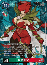 ロゼモン