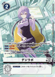 デジラボ