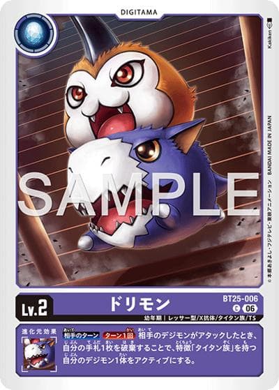 ドリモン（BT-25 BT25-006 C / ブースターパック DUAL REVOLUTION）