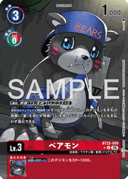 ベアモン
