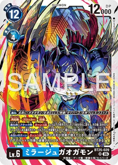 ミラージュガオガモン（BT-25 BT25-029 SR / ブースターパック DUAL REVOLUTION）