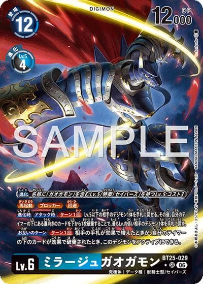 ミラージュガオガモン（BT-25 BT25-029 P-SR / ブースターパック DUAL REVOLUTION）