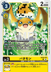 パタモン