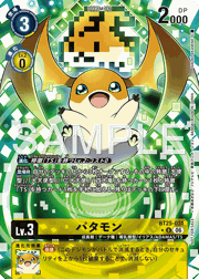 パタモン