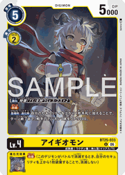 アイギオモン