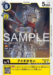 アイギオモン