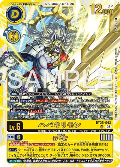 ハバキリモン（BT-25 BT25-043 UR / ブースターパック DUAL REVOLUTION）
