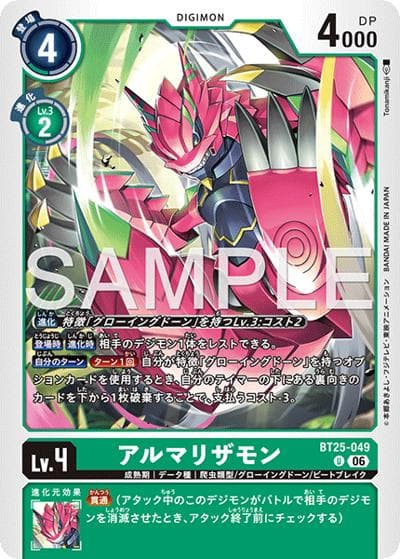 アルマリザモン（BT-25 BT25-049 U / ブースターパック DUAL REVOLUTION）