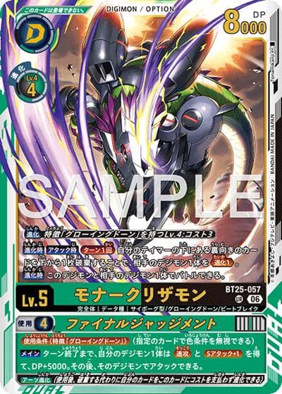モナークリザモン（BT-25 BT25-057 UR / ブースターパック DUAL REVOLUTION）