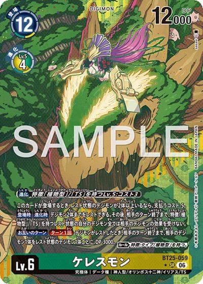 ケレスモン（BT-25 BT25-059 P-SR / ブースターパック DUAL REVOLUTION）