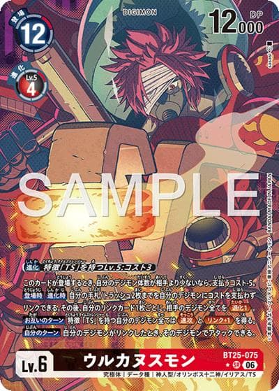 ウルカヌスモン（BT-25 BT25-075 P-SR / ブースターパック DUAL REVOLUTION）