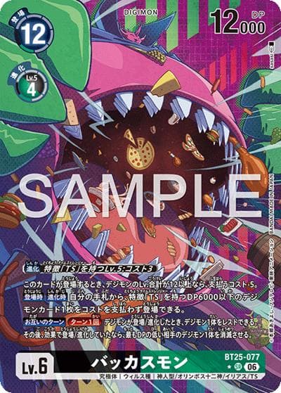 バッカスモン（BT-25 BT25-077 P-SR / ブースターパック DUAL REVOLUTION）