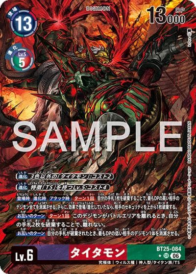 タイタモン（BT-25 BT25-084 P-SR / ブースターパック DUAL REVOLUTION）