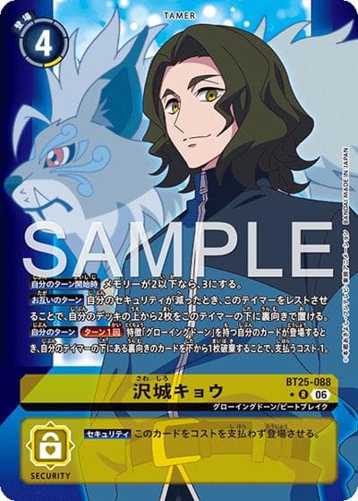 沢城キョウ（BT-25 BT25-088 P-R / ブースターパック DUAL REVOLUTION）