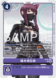 城木明日奈