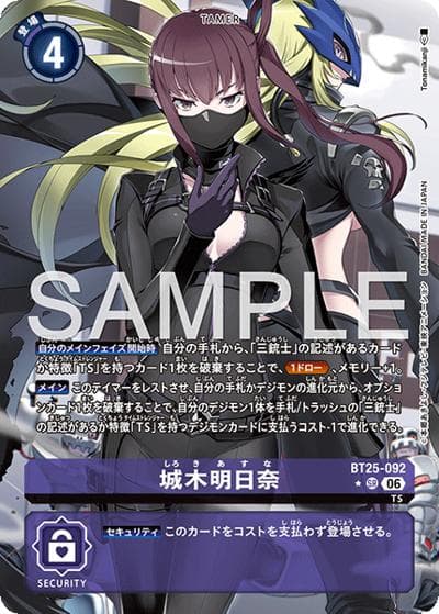 城木明日奈（BT-25 BT25-092 P-SR / ブースターパック DUAL REVOLUTION）