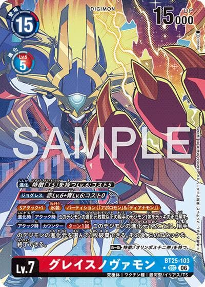 グレイスノヴァモン（BT-25 BT25-103 P-SEC / ブースターパック DUAL REVOLUTION）