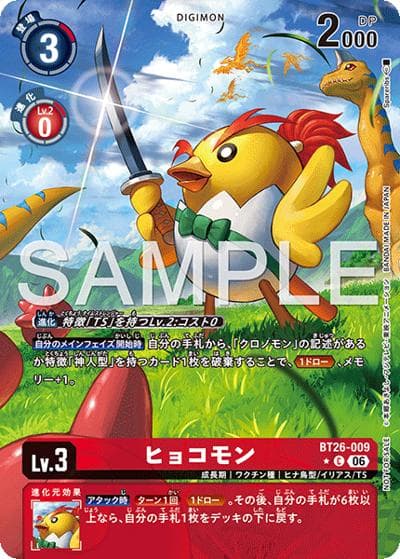 ヒョコモン（BT-26 BT26-009 P-C / ブースターパック TIMELESS BONDSボックス購入特典パック）