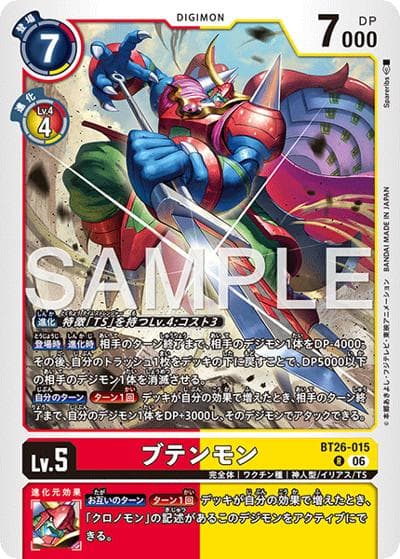 ブテンモン（BT-26 BT26-015 R / ブースターパック TIMELESS BONDS）