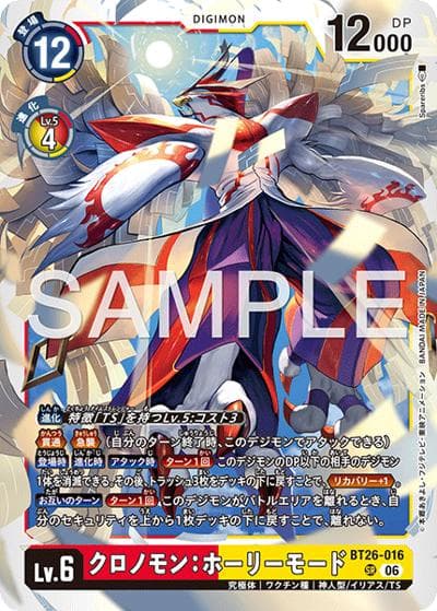 クロノモン：ホーリーモード（BT-26 BT26-016 SR / ブースターパック TIMELESS BONDS）