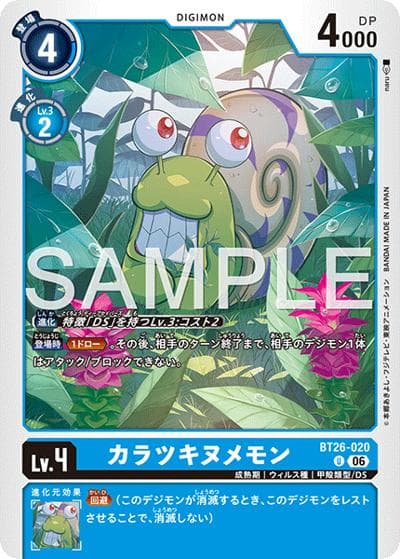 カラツキヌメモン（BT-26 BT26-020 U / ブースターパック TIMELESS BONDS）