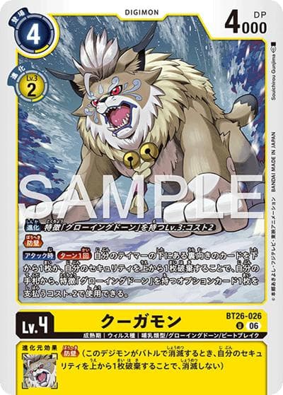 クーガモン（BT-26 BT26-026 U / ブースターパック TIMELESS BONDS）