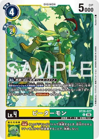 ピーターモン（BT-26 BT26-027 U / ブースターパック TIMELESS BONDS）
