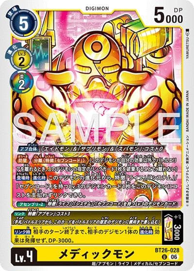 メディックモン（BT-26 BT26-028 U / ブースターパック TIMELESS BONDS）