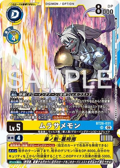 ムラサメモン（BT-26 BT26-031 SR / ブースターパック TIMELESS BONDS）