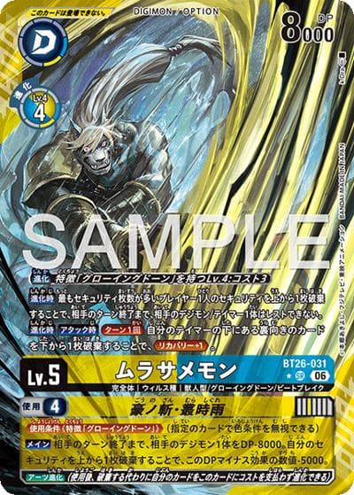 ムラサメモン（BT-26 BT26-031 P-SR / ブースターパック TIMELESS BONDS）