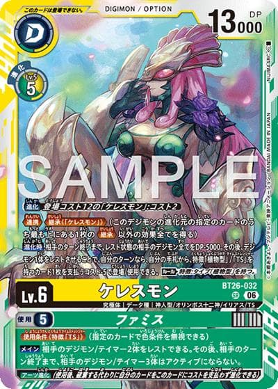 ケレスモン（BT-26 BT26-032 SR / ブースターパック TIMELESS BONDS）