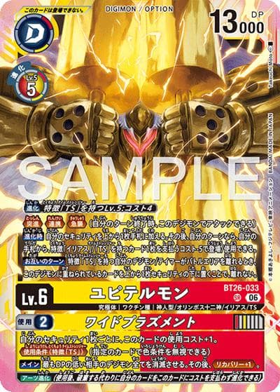 ユピテルモン（BT-26 BT26-033 SR / ブースターパック TIMELESS BONDS）